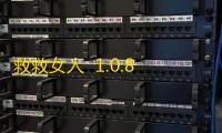 救救女人  1.0.8